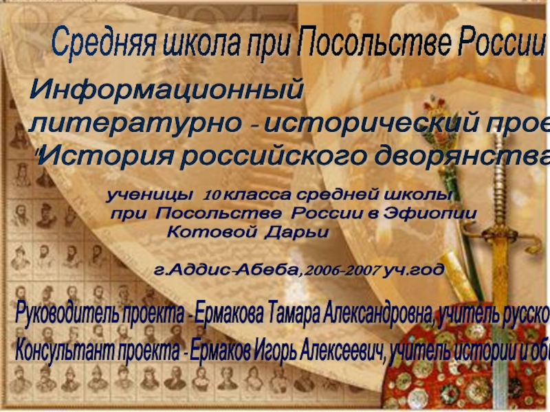 Презентация История российского дворянства XIX века