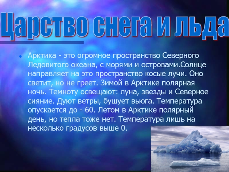 Зона арктических пустынь 4 класс окружающий мир презентация школа россии презентация