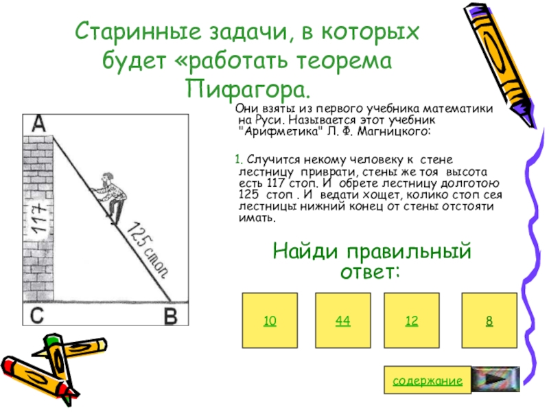 Решение задач по теореме пифагора 8 класс геометрия презентация