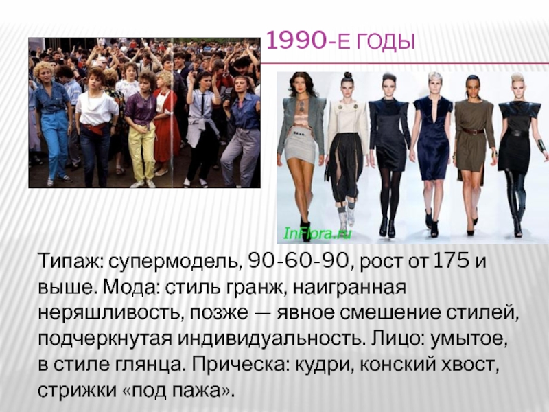 Типаж это. Индивидуальность в стиле одежды. Вещи подчеркивают индивидуальность. Подчеркнутая индивидуальность. Мода как индивидуальность человека.