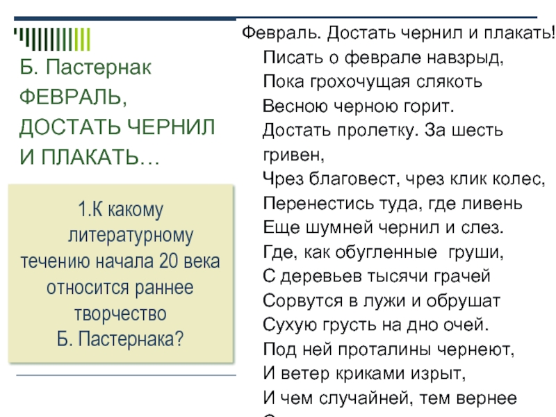 Анализ стихотворения пастернака февраль достать чернил и плакать по плану