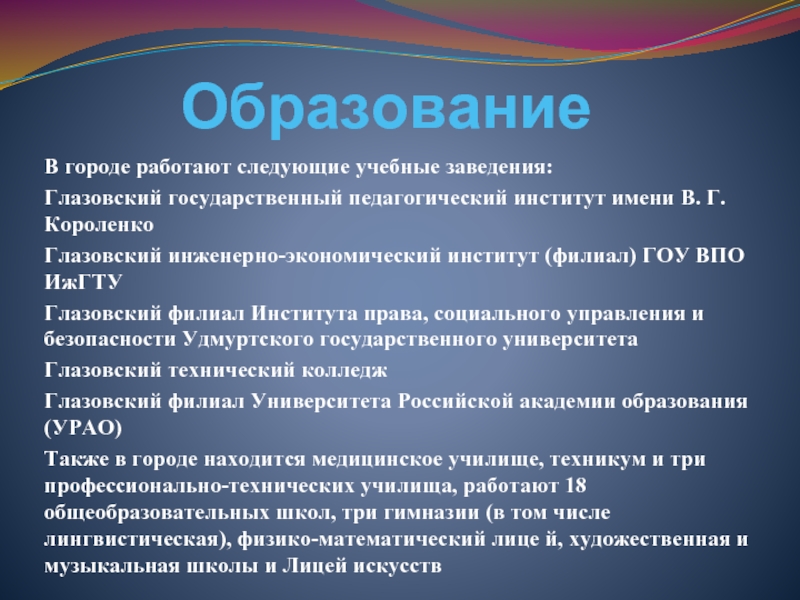 Проект о городе глазове