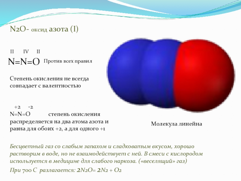 Оксид азота 5 степени. Оксид азота 2 формула химическая. Оксид азота II формула. Схема образования молекулы оксида азота 5. Электронное строение молекулы оксида азота 5 формула.