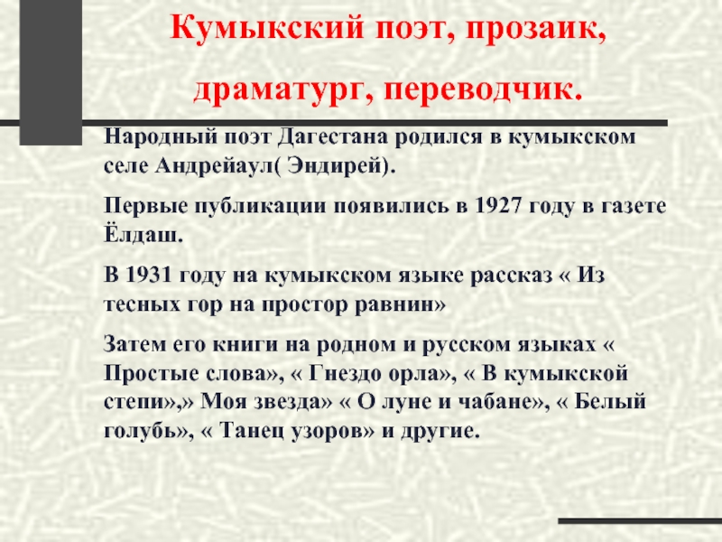 Кумыкский переводчик