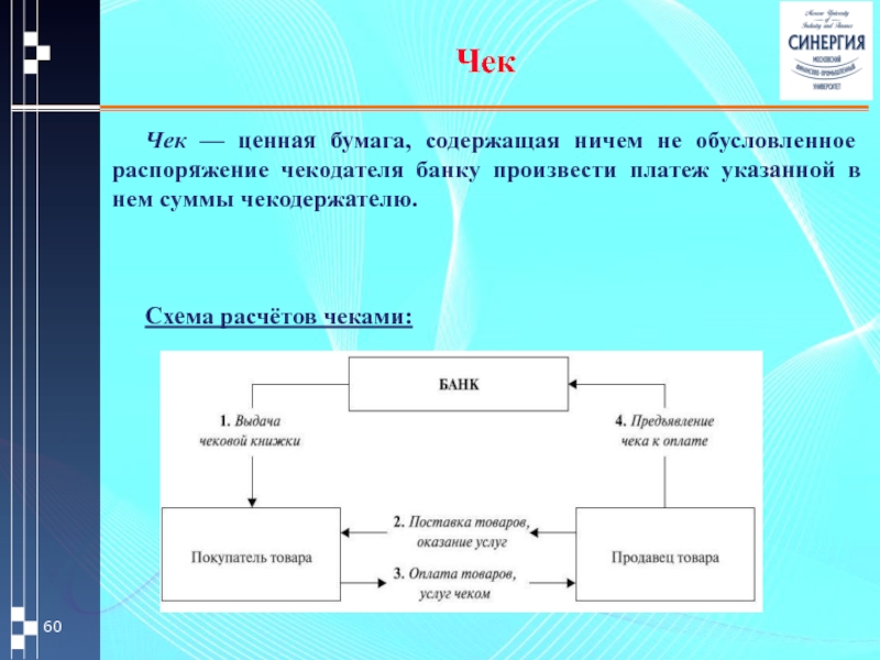 Расчеты чеками документ