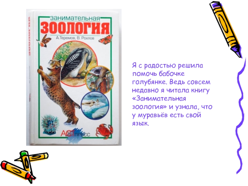 Б в заходер занимательная зоология презентация