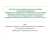 Дополнительная профессиональная программа повышения квалификации Федеральный