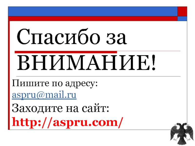 Внимание написание. Как писать внимание.