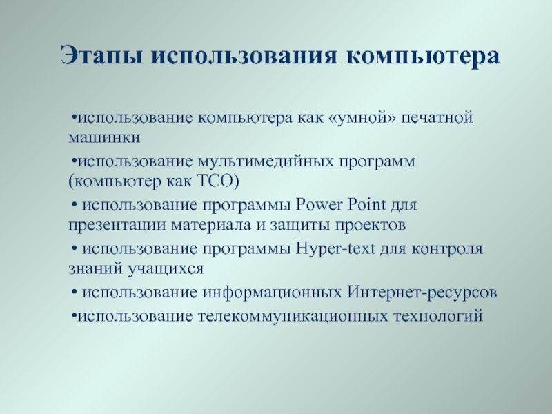 Этапы использования. Этапы применения в презентации красиво.