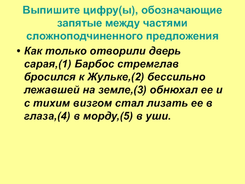 Что обозначает запятая. Запятая между прилагательными. Между тем запятая. Запятая между прилагательными правило. Предложения со словом стремглав.