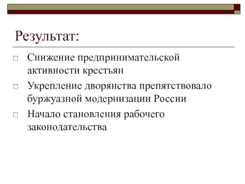 Снижение деловой активности. Рабочее законодательство 19 века в России.