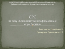 Карагандинский Государственный Медицинский Университет Кафедра инфекционных