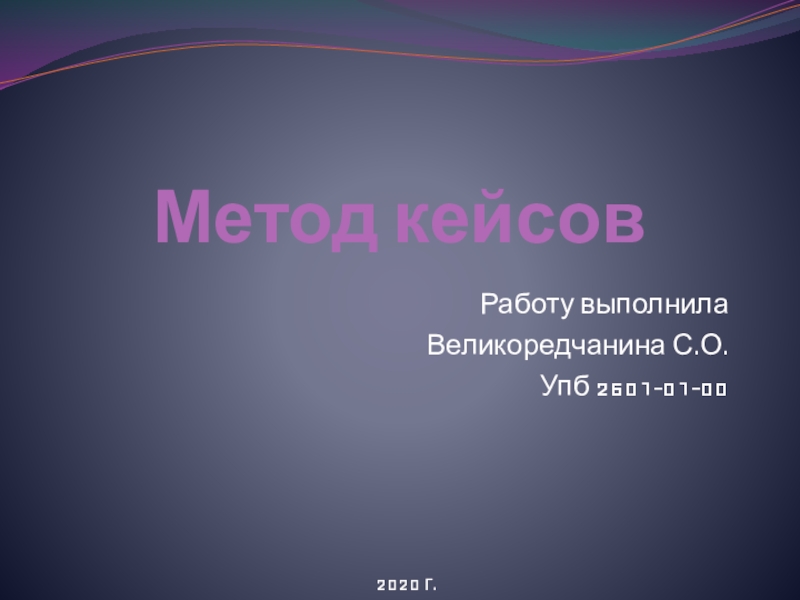 Метод кейсов