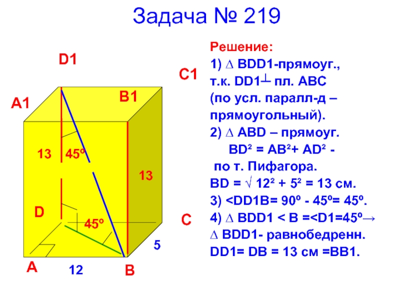 Геометрия 10 класс презентация понятие многогранника призма