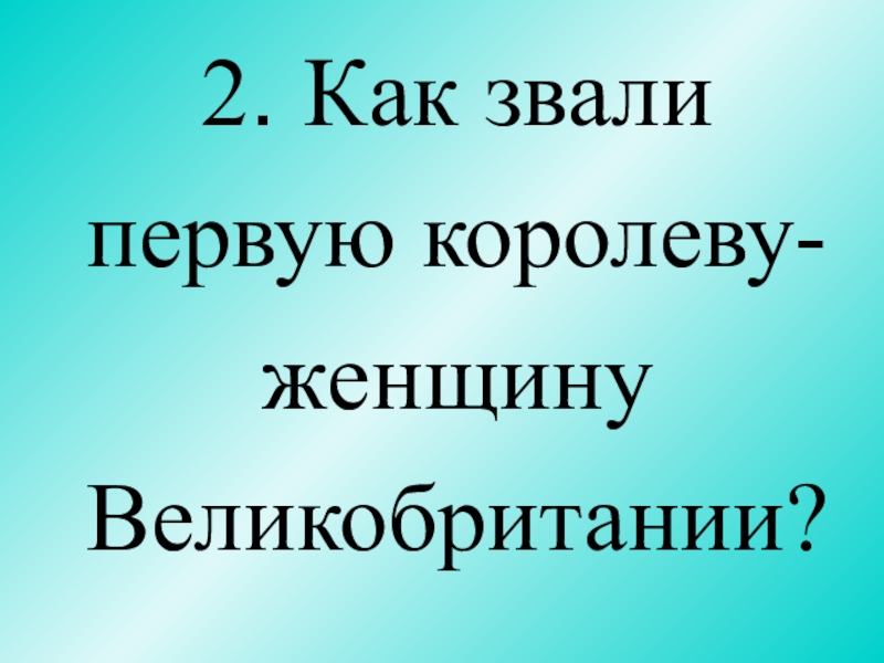 Как называют первого ребенка. Как звали 1. Как звали первую женщину. Как звали 1 и последнего. Как зовут 01к.