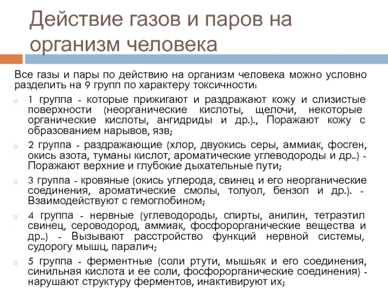 Вредность человека. Хлор воздействие на организм. Воздействие хлора на организм человека. Как хлор влияет на организм человека. Хлор вредное воздействие на организм человека.