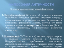философия античности