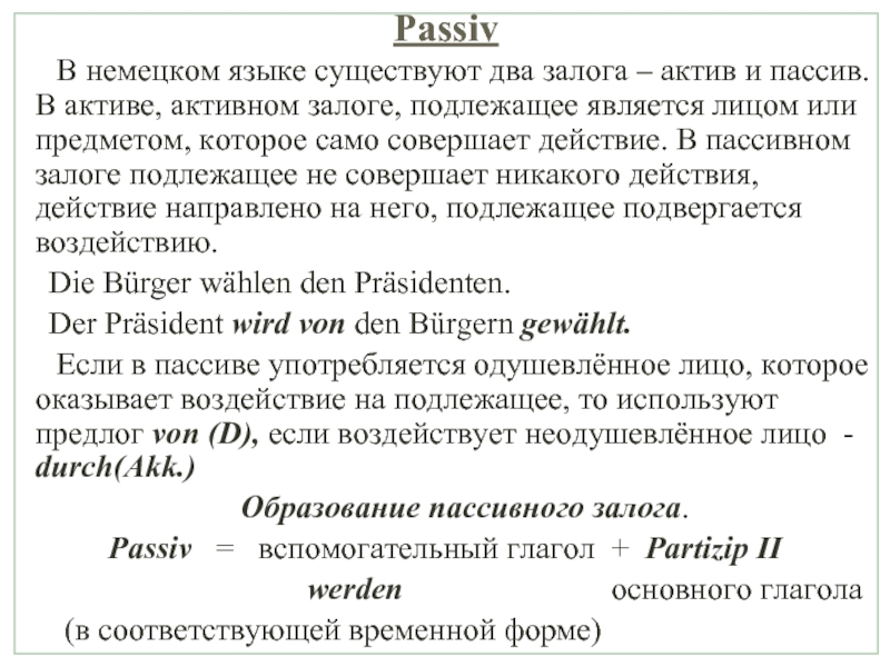 Презентация пассив в немецком языке