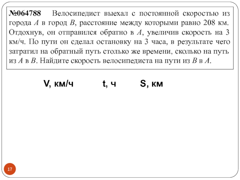 Два рабочих одинаковой квалификации. Велосипедист выехал с постоянной скоростью из города а в город в. Велосипедист выехал с постоянной скоростью из города а в город б.