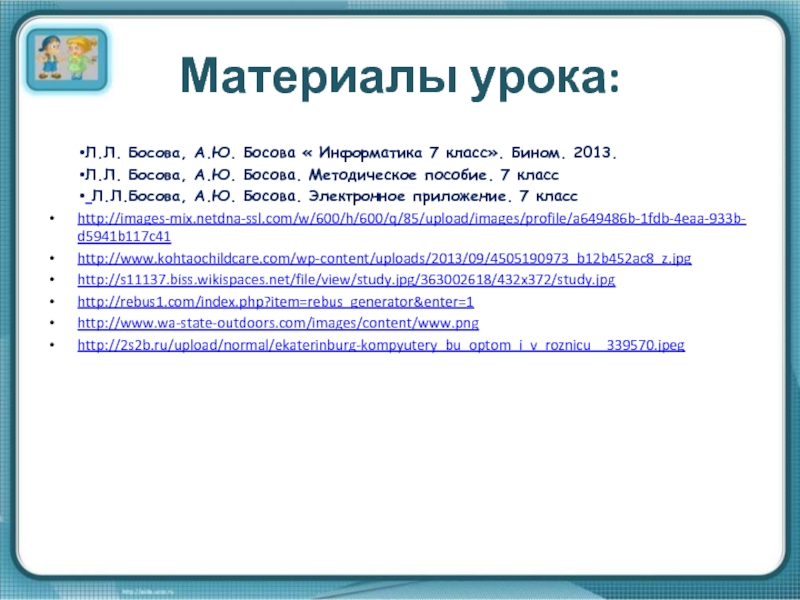 Проект информатика 7 класс