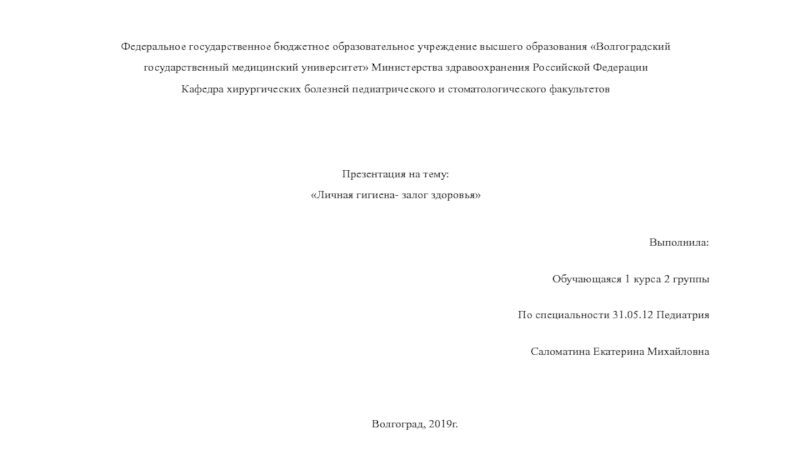 Федеральное государственное бюджетное образовательное учреждение высшего