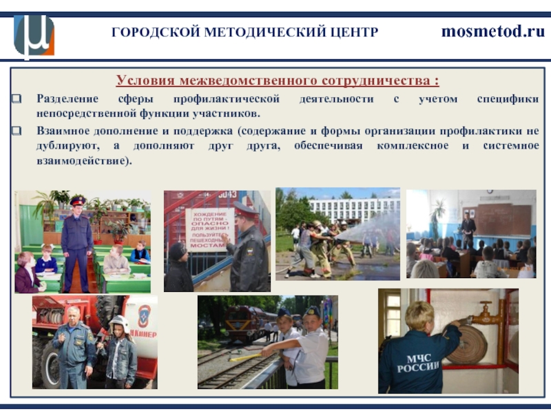 Городское методическое мероприятие. Конкурс мосметод какие условия.