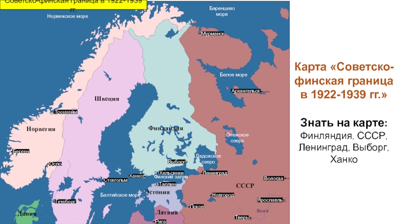 Карта ссср и финляндии до 1939