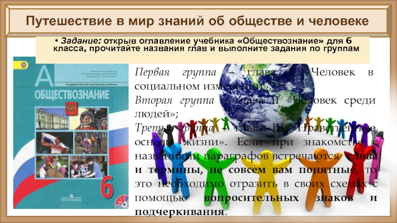 Содержание обществознание 6. Путешествие в обществознании. Путешествие в прошлое Обществознание 6 класс. Страна обществознания 6 класс. Название курса по обществознанию.