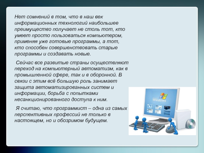 Проект на тему моя будущая профессия программист 8 класс технология