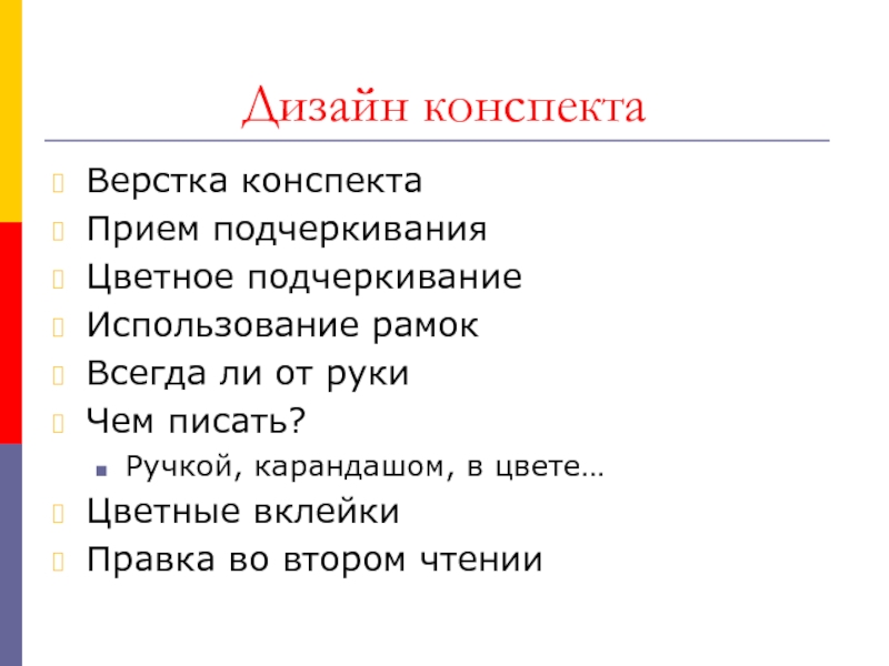 Прочитать конспект. Конспекты по вёрстке.