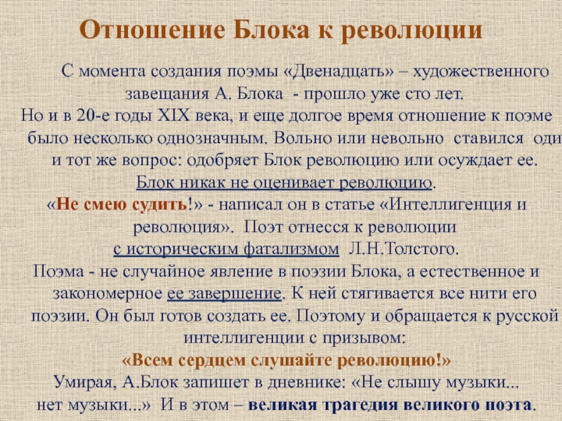 Изображение революции в поэме двенадцать