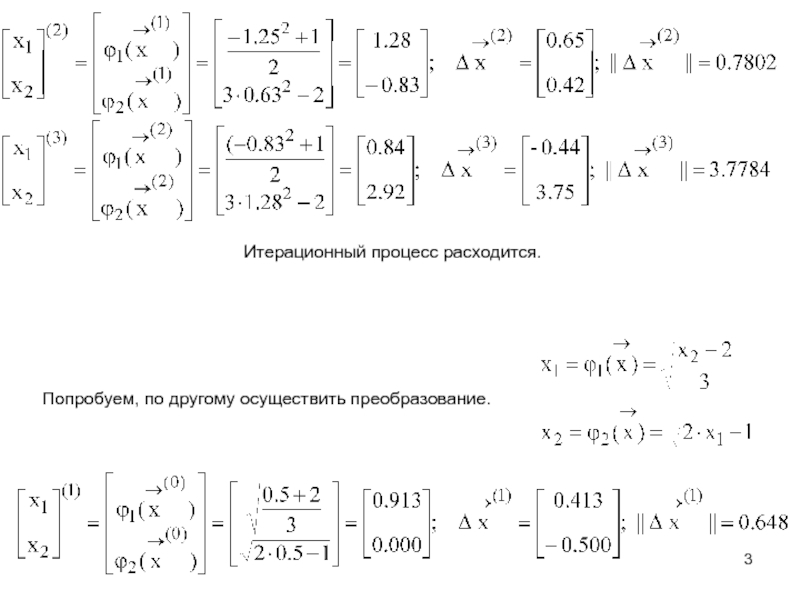 Итерационный процесс формула. Итерационный метод Якоби. Итерационный процесс. Какая формула позволяет реализовать итерационный процесс?.