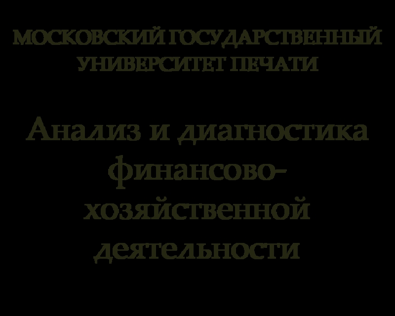 Анализ использования трудовых ресурсов предприятия 