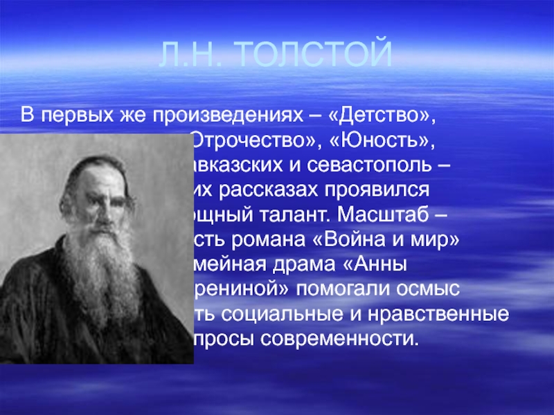 Толстой юность пересказ. Отрочество и Юность Льва Николаевича Толстого. Детство Юность отрочество Льва Николаевича Толстого кратко. Толстой первое произведение. Детство л. н. Толстого (кратко).