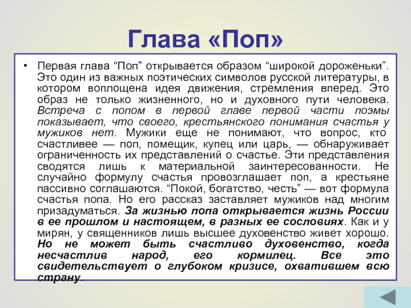 Очень краткое содержание кому на руси. Анализ главы поп. Характеристика главы поп. Кому на Руси жить хорошо поп. Анализ главы поп кому на Руси жить хорошо.