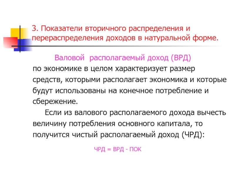 Образование распределения. Перераспределение доходов пример. Распределение и перераспределение доходов. Перераспределение доходов в экономике. Показатели распределения доходов.