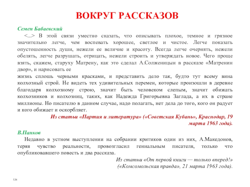 Поступки матрены из рассказа матренин двор. План рассказа Матренин двор. Речь Матрены Матренин двор.