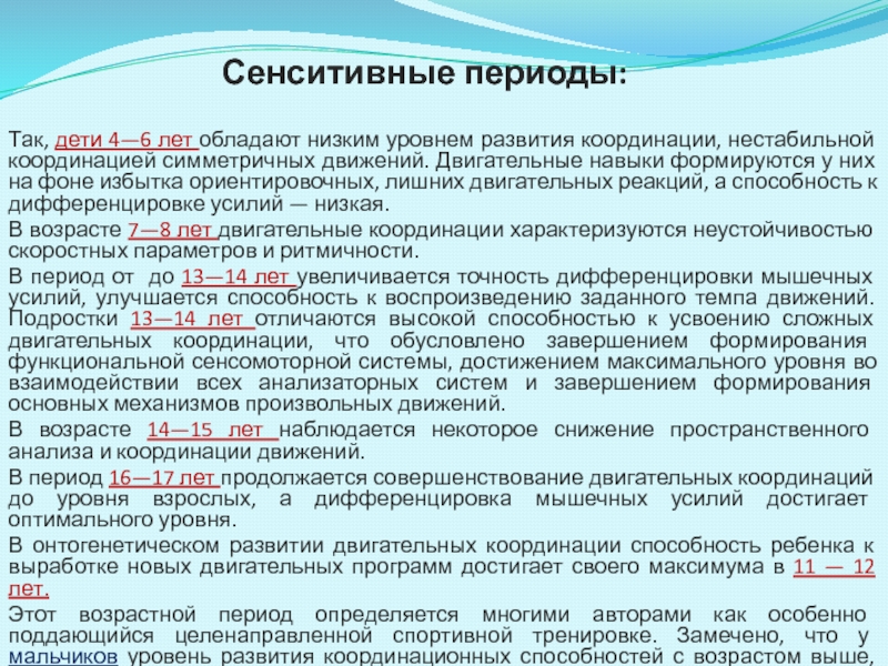 Какой период считается. Сенситивные периоды развития личности. Сенситивные периоды развития воли.. Сенситивные периоды развития Выготский. Сенситивные периоды развития ребенка.