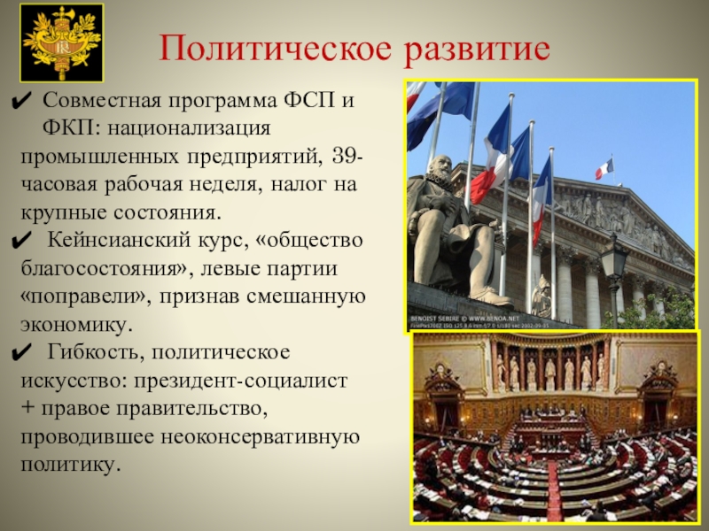 Политическое развитие 20 век. Политическое развитие Франции. Политическое развитие Германии. Особенности политического развития. Особенности политического развития Германии.