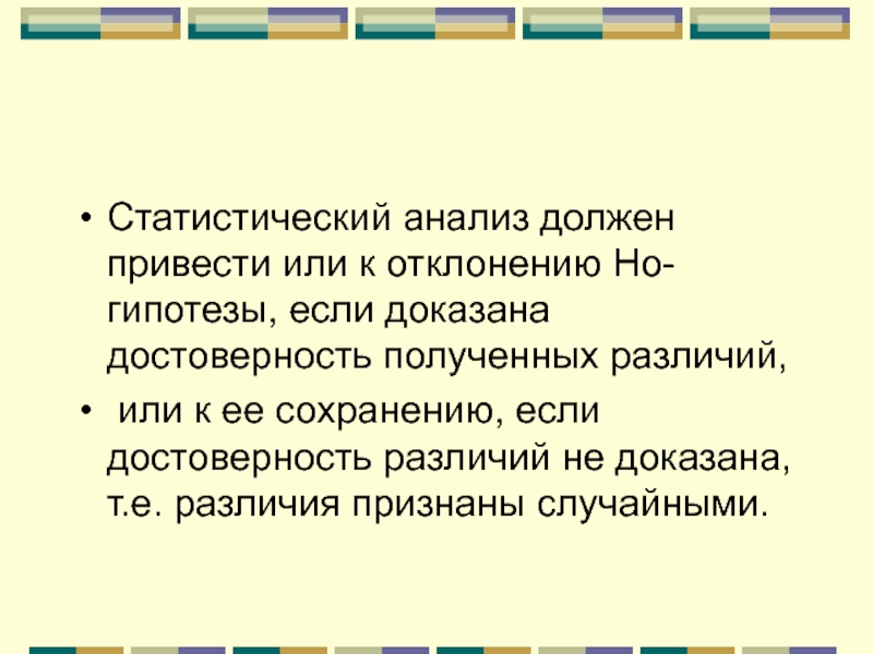 Получить отличие. Для чего необходимо определять достоверность полученных различий. Методы статистических различий. Картинка достоверность различий. Динамику, доказать достоверность различий..