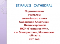 Собор Святого Павла