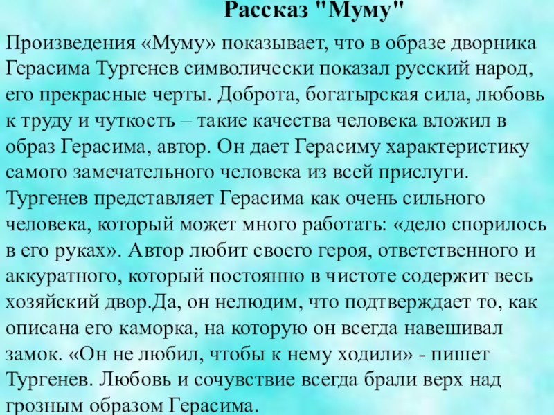 Сочинение муму 5 класс по литературе краткое по плану про герасима