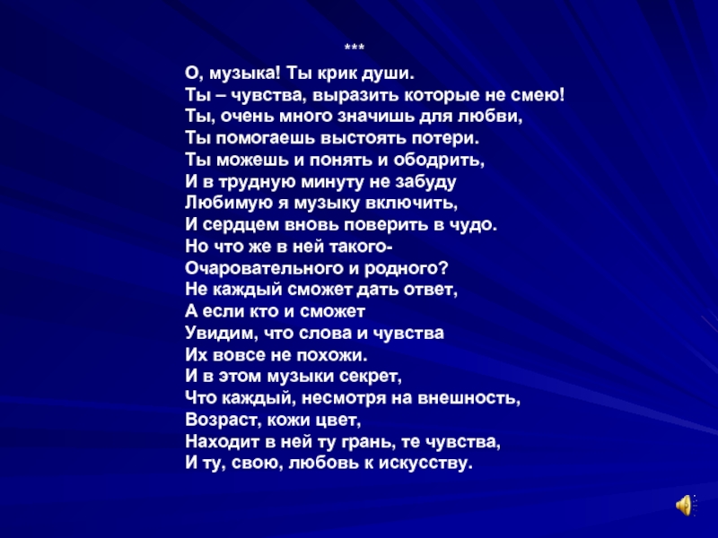 Песня ответ. Значение музыки в моей жизни. Значение музыки для души человека. Музыка это душа человека. Какое значение имеет музыка в моей жизни.