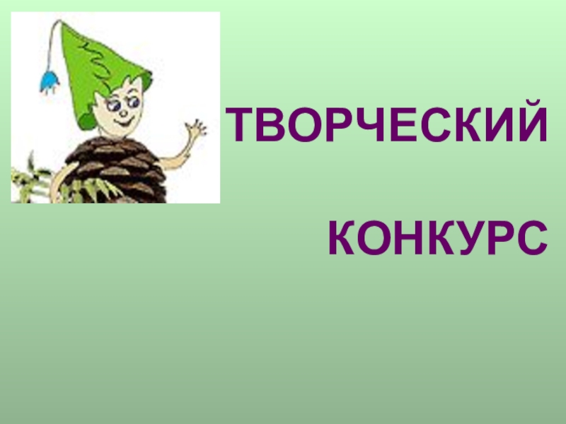 Игры на прощание. Креативное прощание в презентации. Прощание с урока. Япония конец урока прощание.