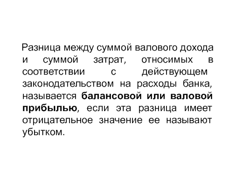 Валовый доход валовая прибыль разница. Различие между валовым доходом и валовой прибылью. Разница между выручкой и валовым доходом.