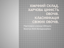 Хімічний склад. Харчова цінність овочів