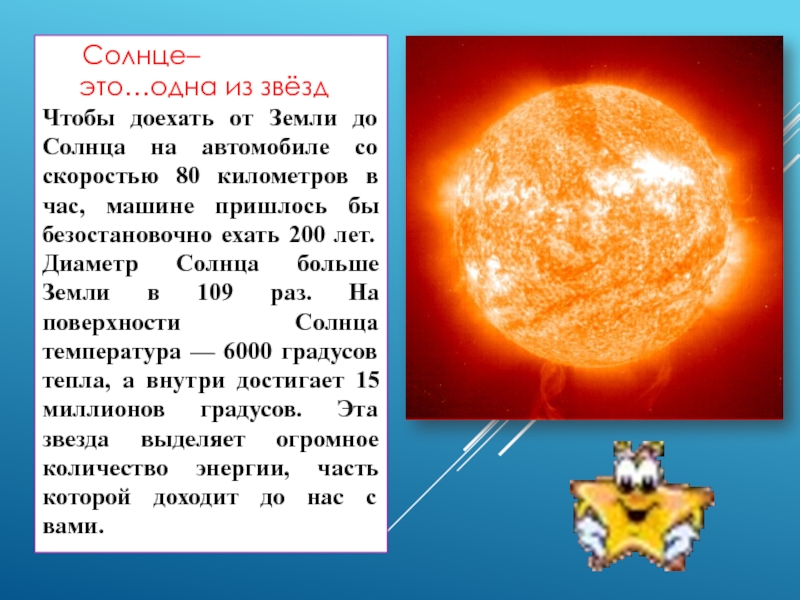Сколько составляет диаметр солнца. Диаметр солнца. Диаметр солнца и земли. Сколько километров солнце. Диаметр земли и диаметр солнца.