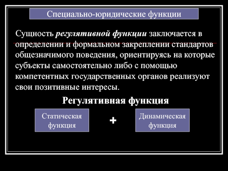 Сущность регулирования. Сущность регулятивной функции. Функции права. В чем заключается государственная функция распределения. В чём заключается государственная функция распределения.