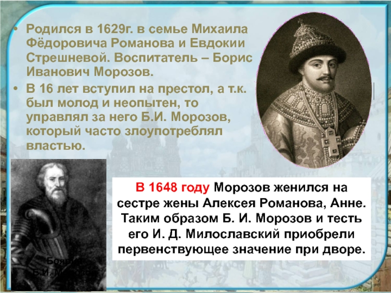 Первым царем из династии романовых был. Первая жена Михаила Федоровича Романова. Михаил Фёдорович Романов семья. Михаил Федорович семья. Первые цари династии Романовых.