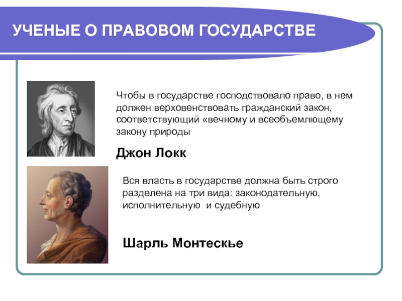 Школьники готовили презентацию о правовом государстве